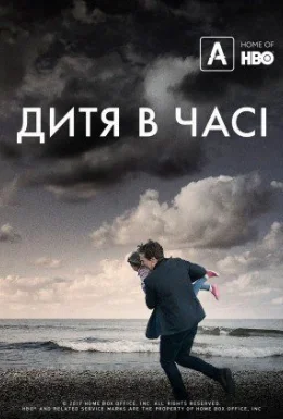 Дитина в часі