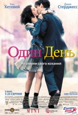 Один день