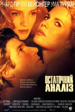 Остаточний аналіз