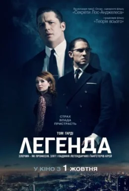 Легенда
