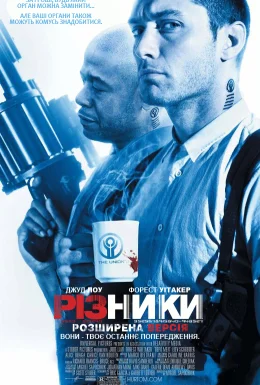 Різники