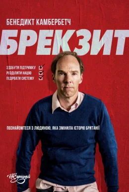 Брекзит