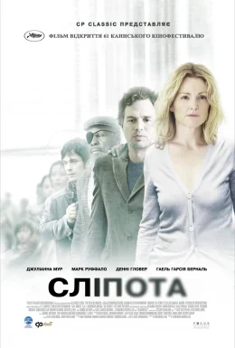 Сліпота