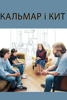 Кальмар і кит