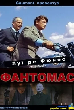 Фантомас