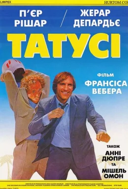 Татусі