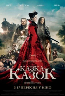 Казка казок
