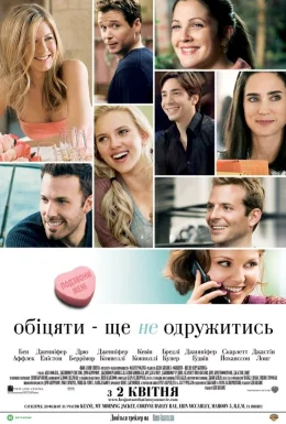 Обіцяти - ще не одружитись