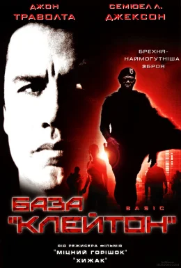 База "Клейтон"