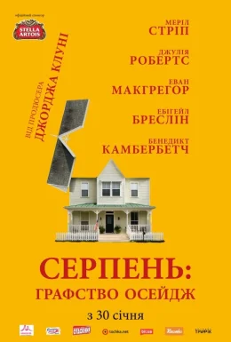 Серпень: Графство Осейдж