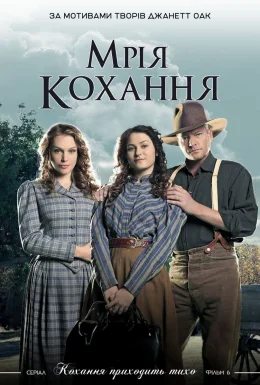 Мрія любові