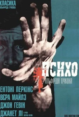 Психо