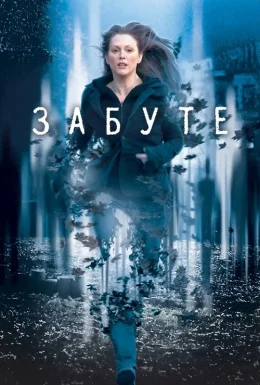Забуте