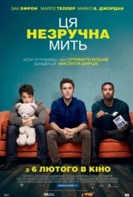 Ця незручна мить / Цей незручний момент