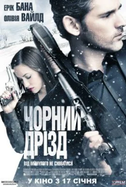 Пастка / Чорний дрізд