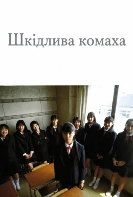 Шкідлива комаха