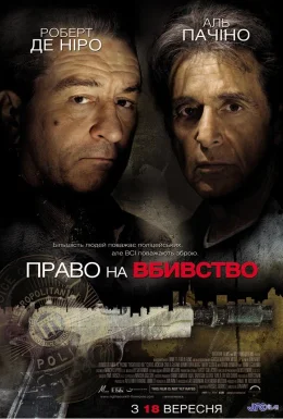 Право на вбивство