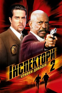 Інспектори 2: Уривки доказів