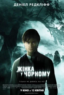 Жінка в чорному