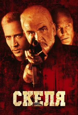 Скеля