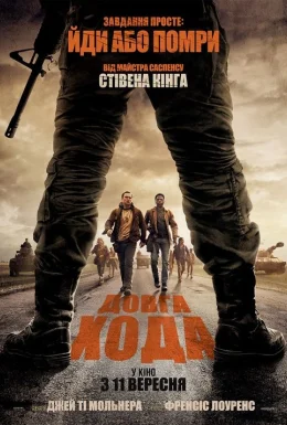 Довга хода