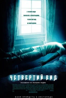 Четвертий вид