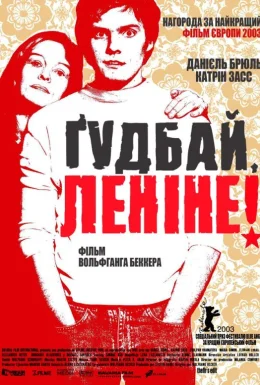 Ґудбай, Леніне!