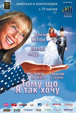 Бо я так хочу