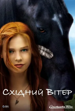 Східний вітер