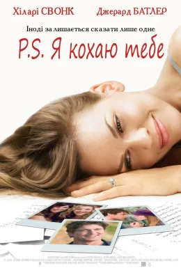 P. S. Я кохаю тебе