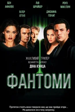 Фантоми