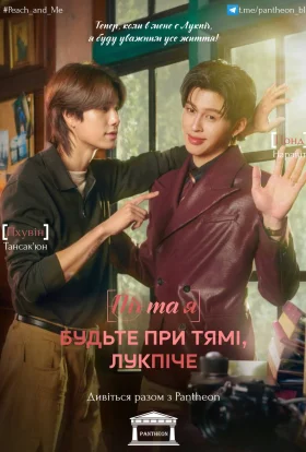 Піч та я
