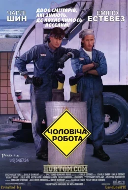 Чоловіки за роботою
