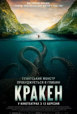 Кракен