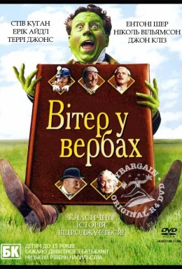 Вітер у вербах