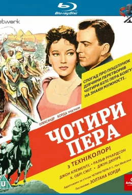 Чотири пера