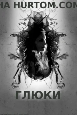 Глюки