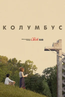 Колумбус
