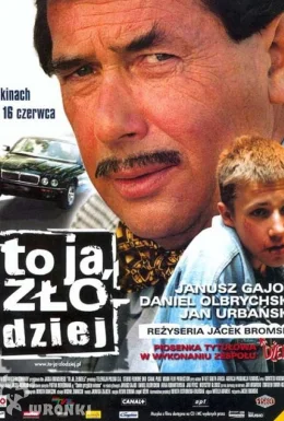 Це я, злодій