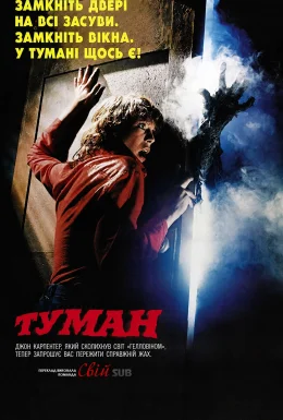 Туман