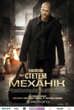 Механік