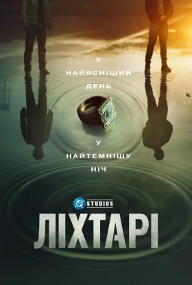 Ліхтарі