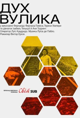 Дух вулика