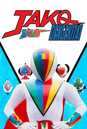 Блискавичні J.A.K.Q