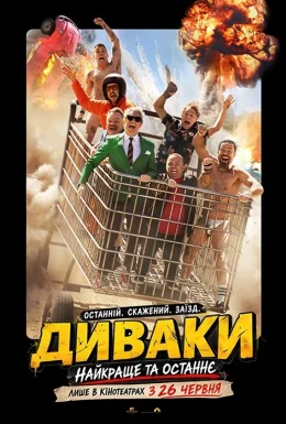 Диваки: Найкраще та останнє