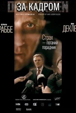 За кадром
