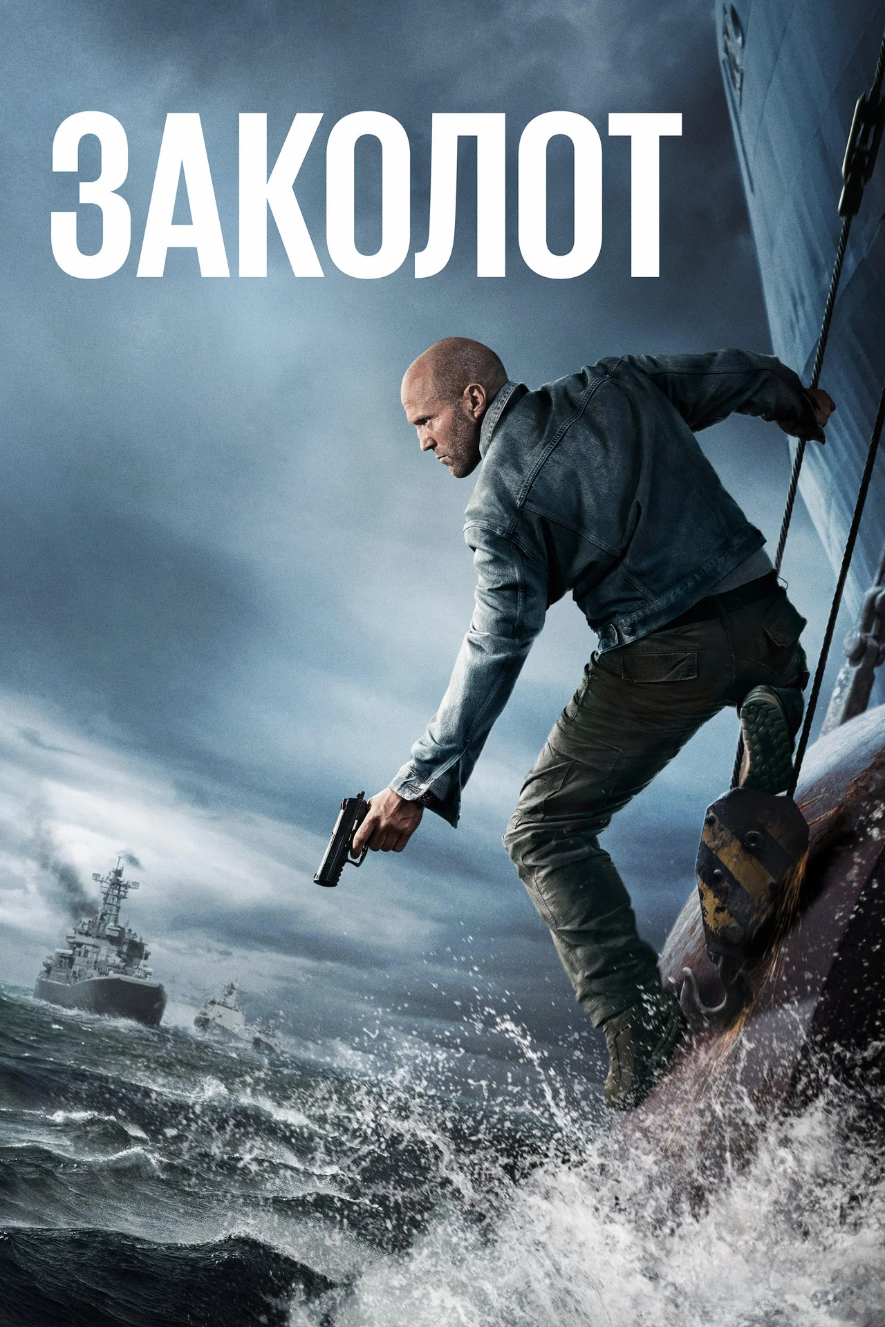 Заколот