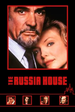Російський відділ