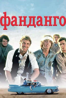 Фанданго