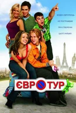 Євротур